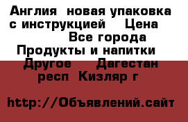 Cholestagel 625mg 180 , Англия, новая упаковка с инструкцией. › Цена ­ 8 900 - Все города Продукты и напитки » Другое   . Дагестан респ.,Кизляр г.